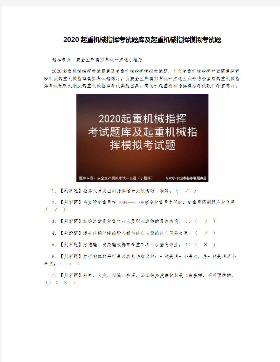 2020起重机械指挥考试题库及起重机械指挥模拟考试题