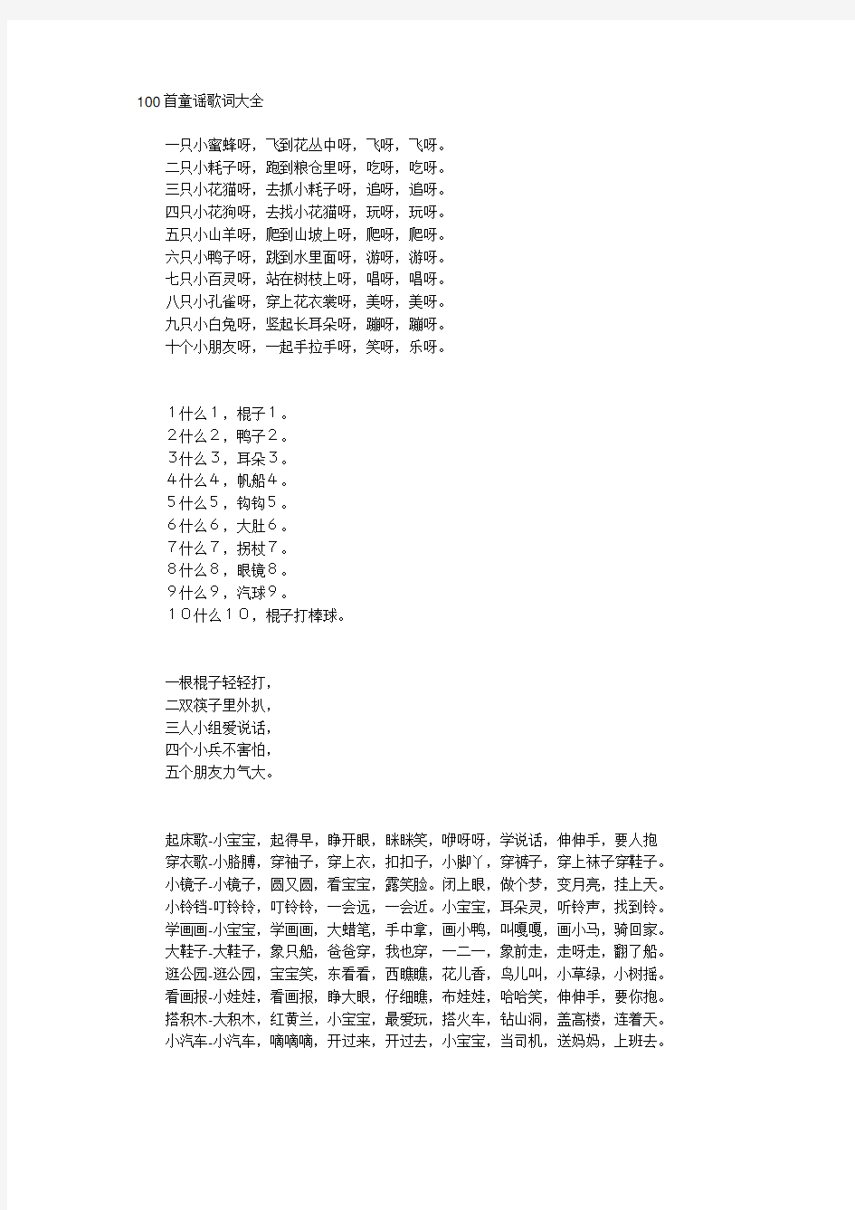 100首童谣歌词大全