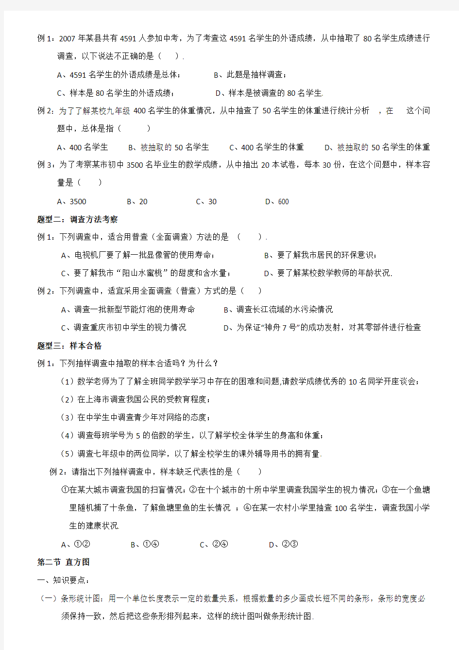 人教版七年级第十章——数据的收集、整理与描述知识点整理及联系