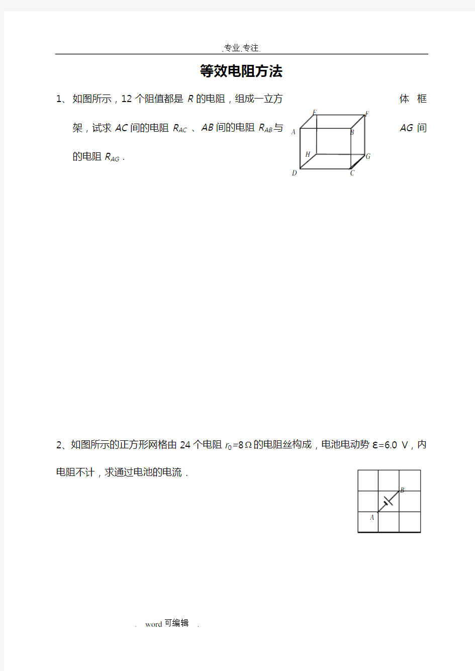 物理竞赛专题训练(电学)