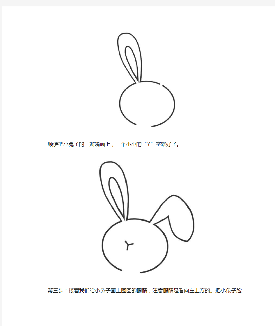 儿童简笔画动物小兔子画法