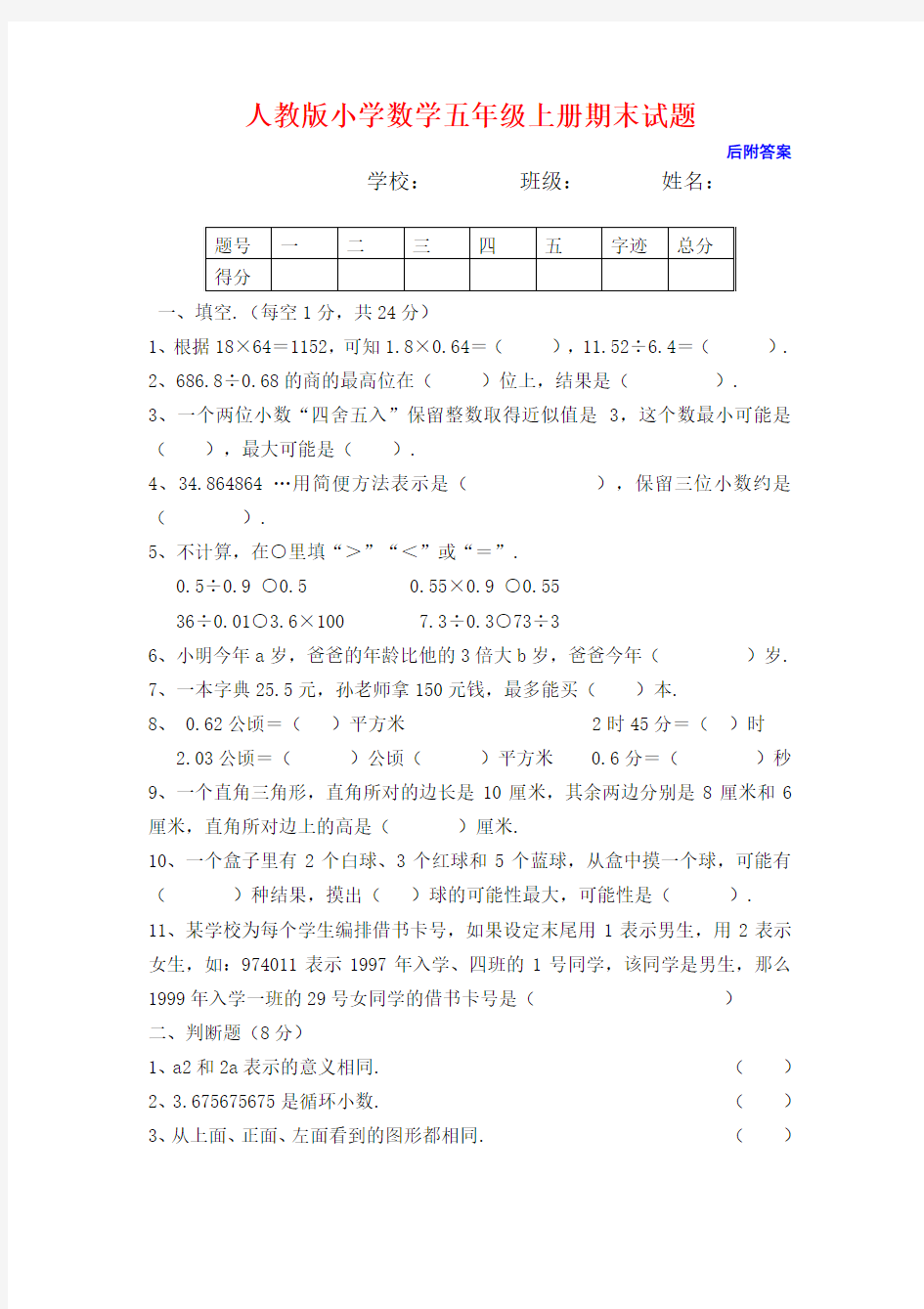 人教版五年级上册数学期末试卷及答案 (1)