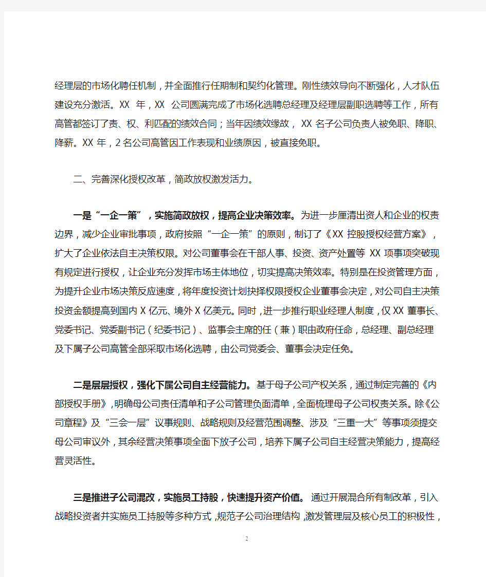 以完善现代企业制度为引领实现企业高质量发展