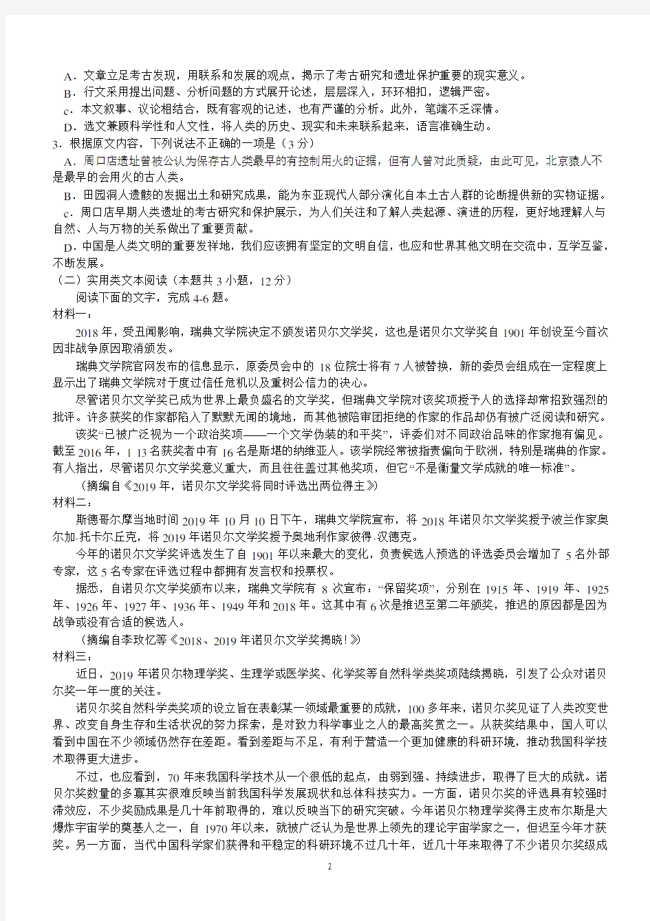 高中语文阅读练习题及答案