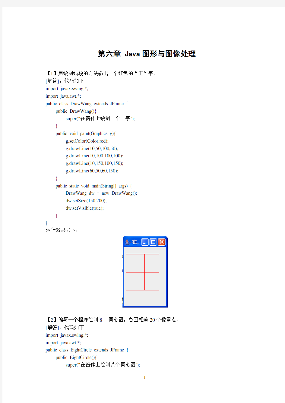 《Java语言程序设计》(第3版)第6章