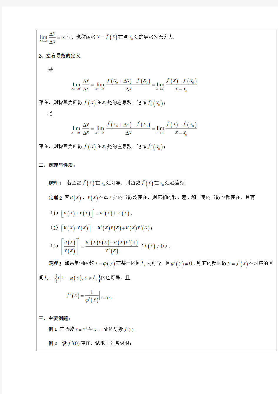 同济大学高等数学教案第二章一元函数微分学及其应用
