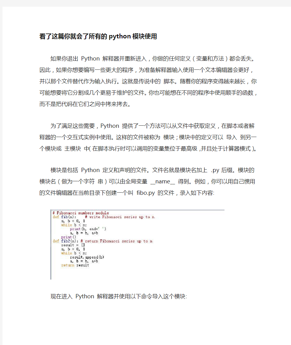 (完整word版)教会你所有的Python模块使用
