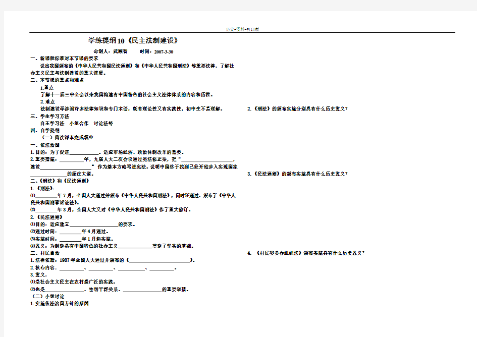 华师大版-历史-八年级下册-第10课 民主法制建设