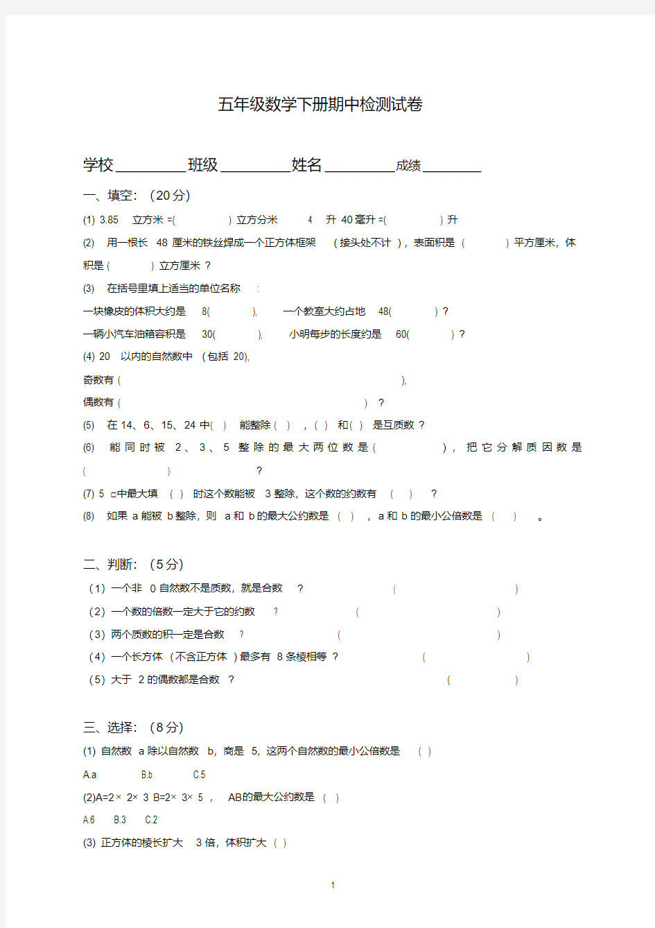 鲁教版五年级数学下册期中检测试卷【精校】.doc