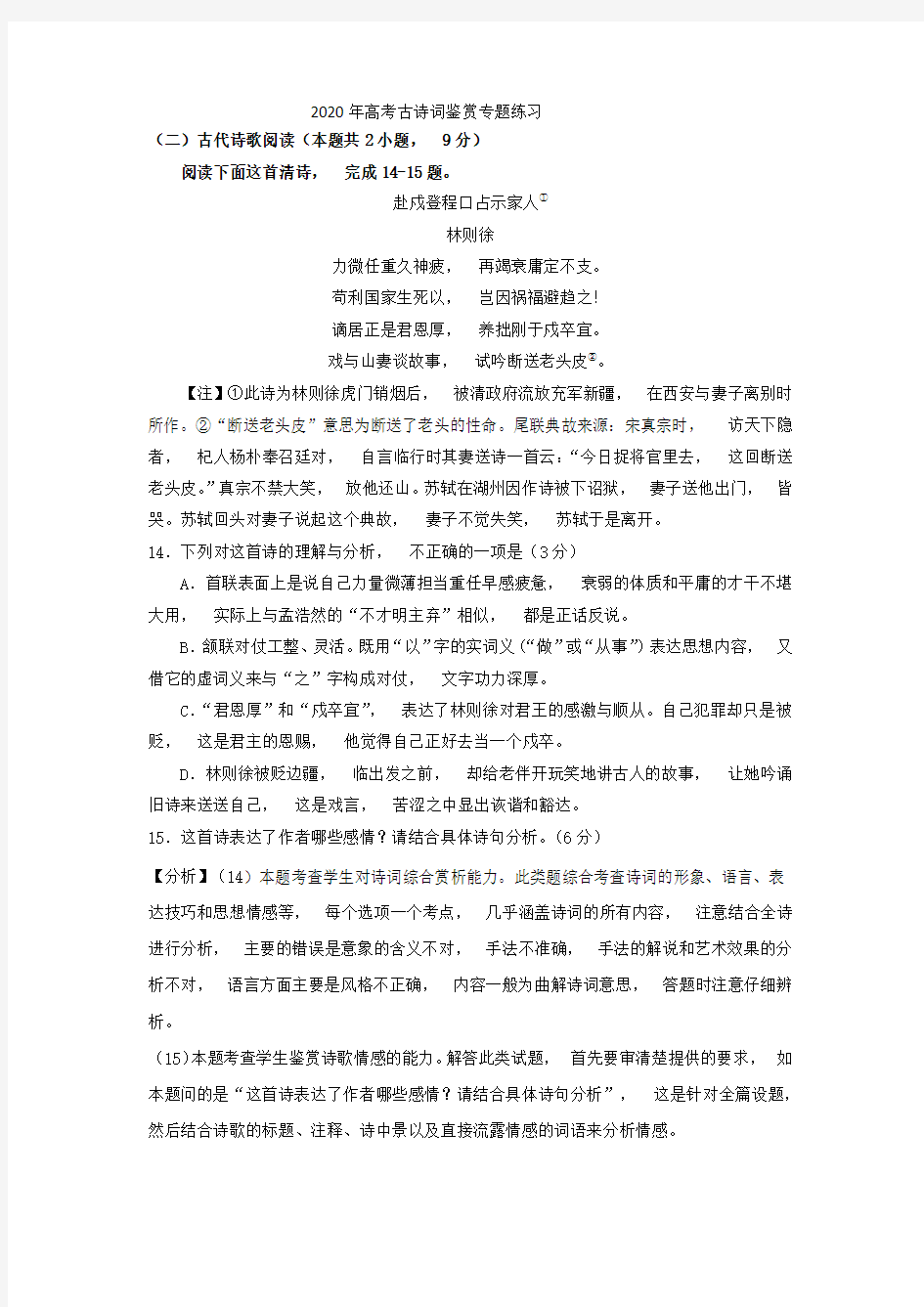 2020年高考古诗词鉴赏专题练习