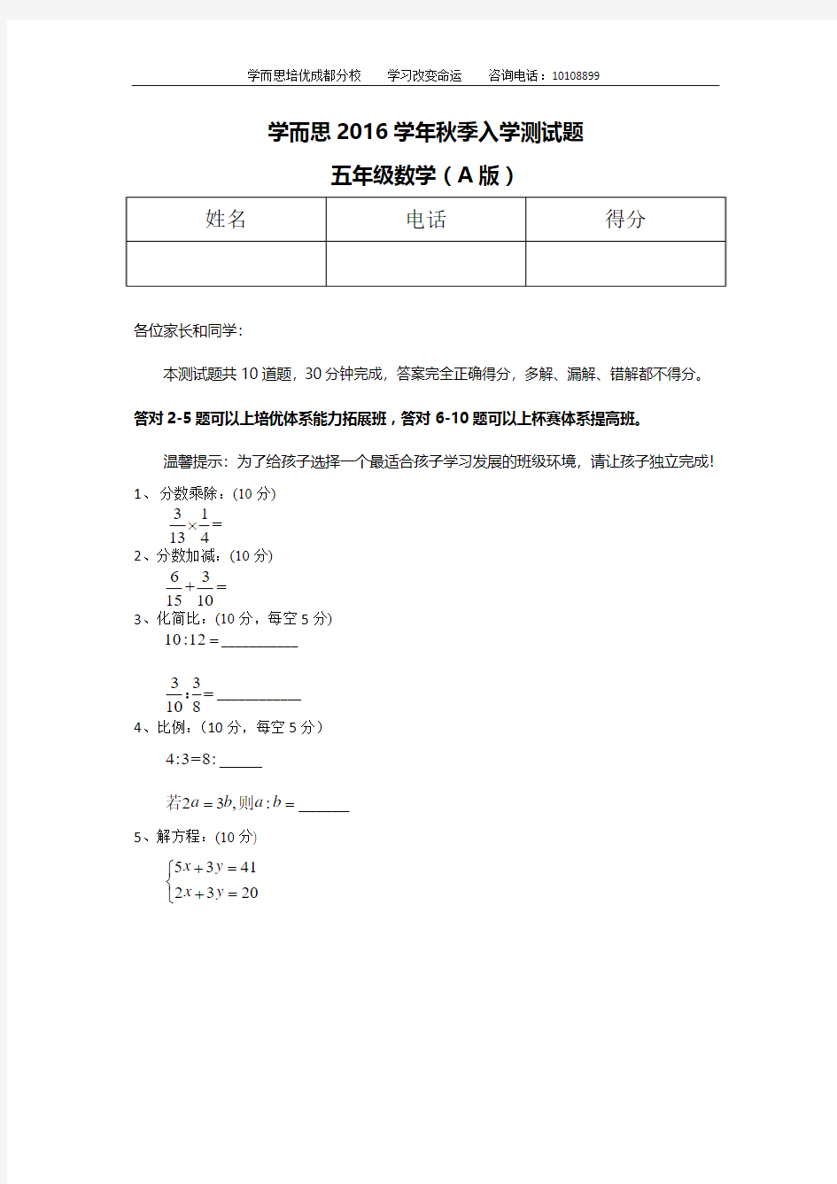 2016年五年级秋季入学测试题(1)