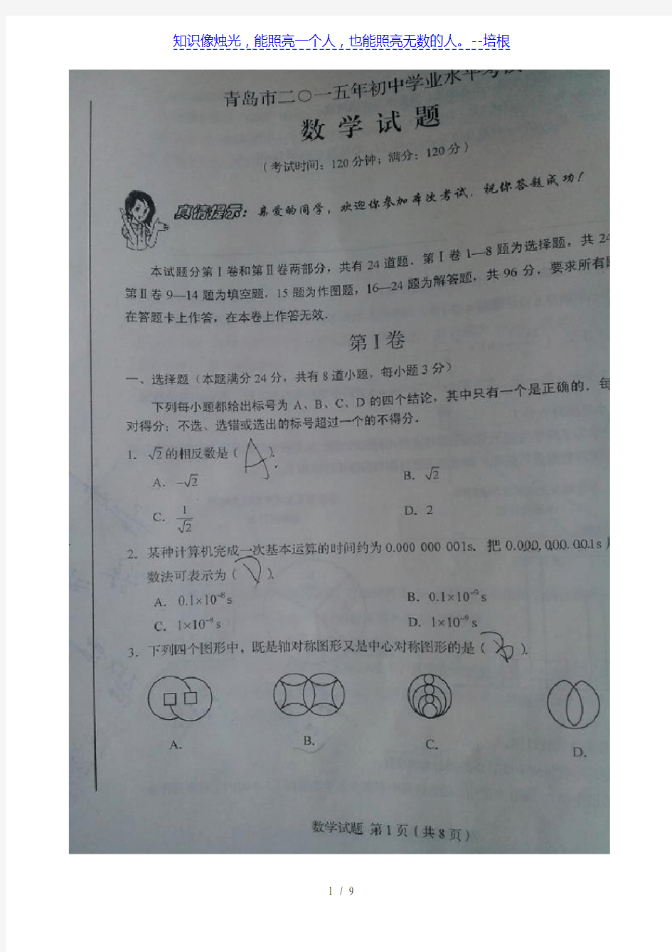 山东省青岛市2015年中考数学试题(扫描版含答案)