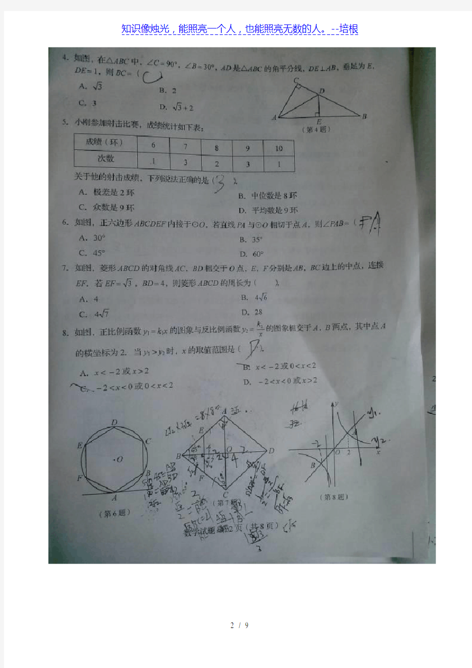 山东省青岛市2015年中考数学试题(扫描版含答案)