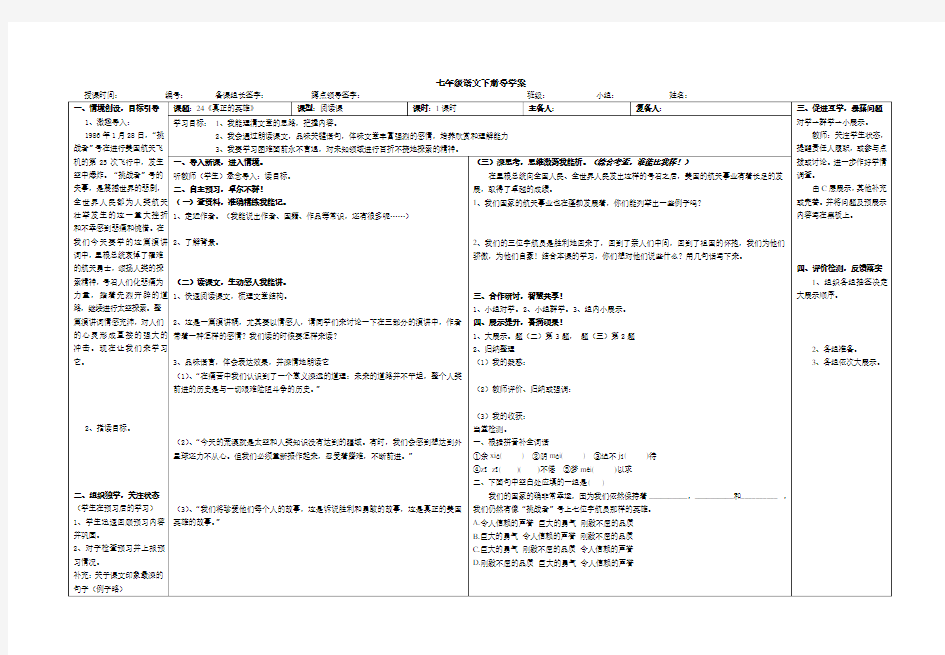 24《真正的英雄》导学案