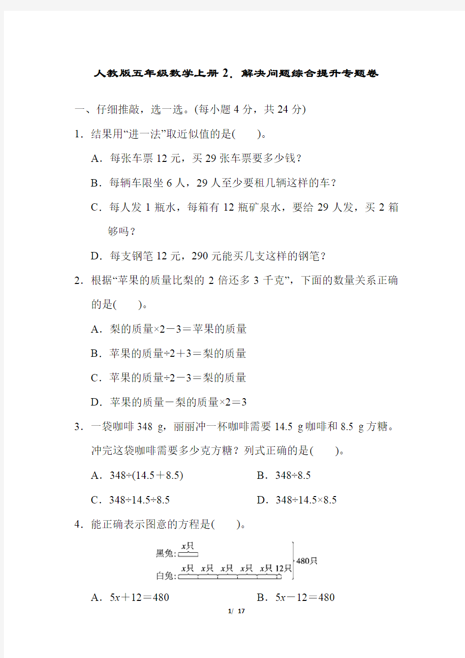 人教版五年级数学上册解决问题综合提升专题卷附答案