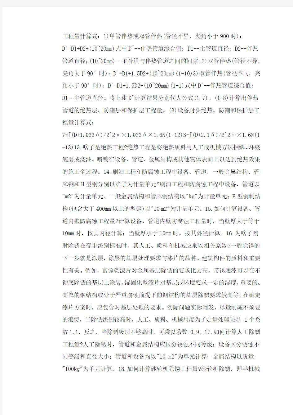 钢管管件表面积计算公式