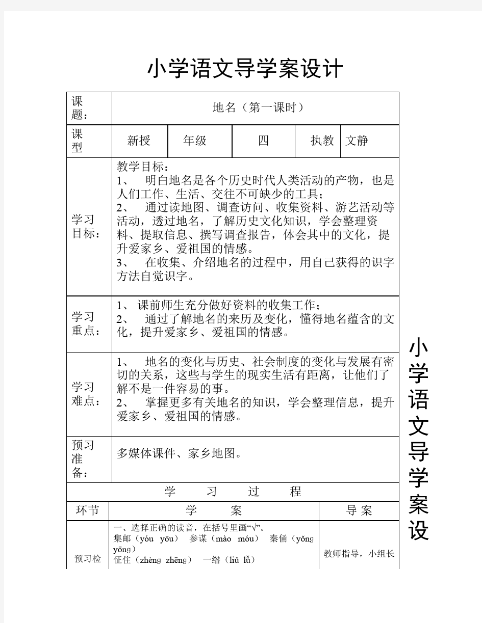 小学语文导学案设计