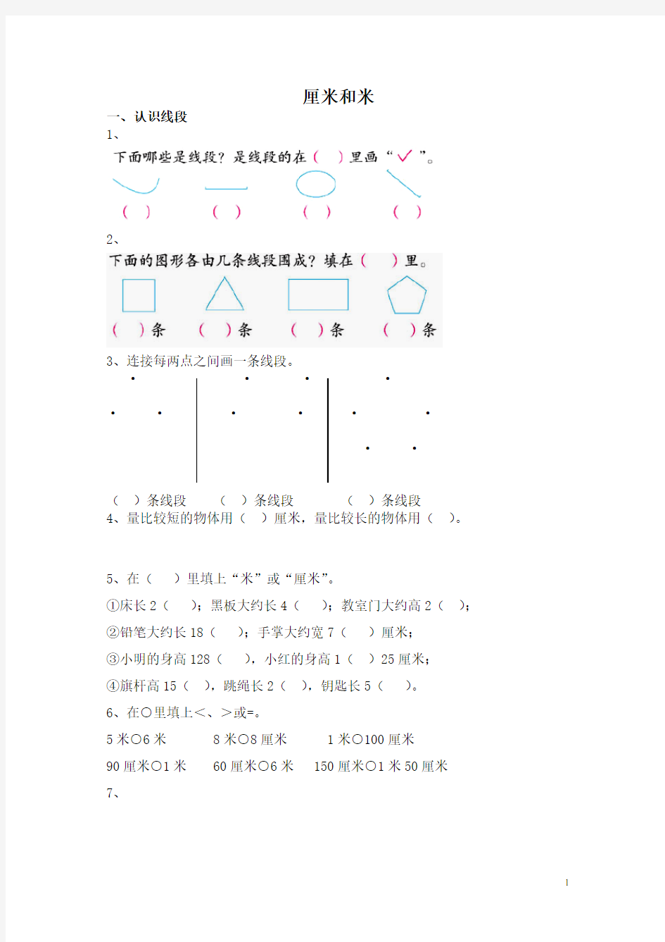 二年级数学厘米和米练习题