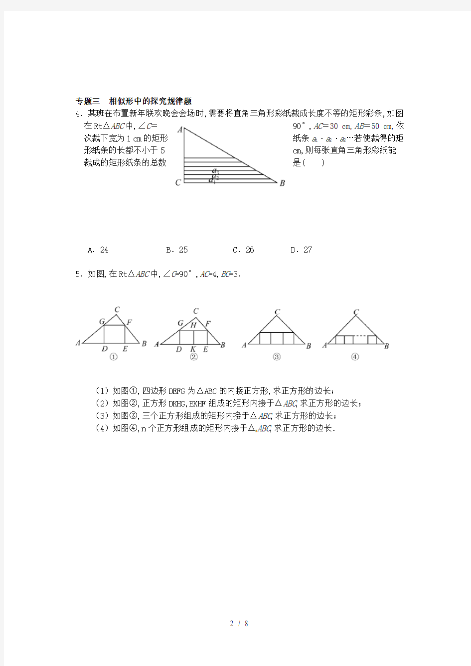 九年级数学下册相似三角形同步练习新人教版