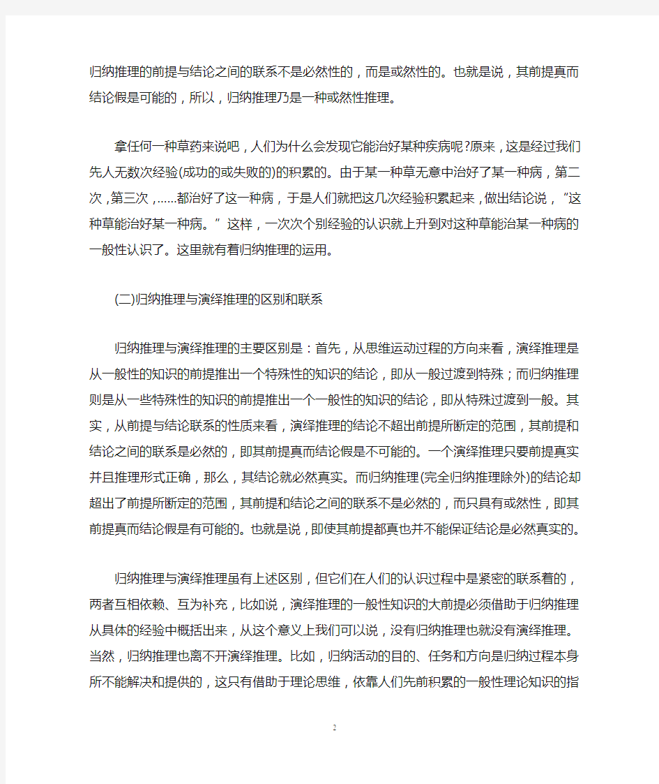 高中数学合情推理