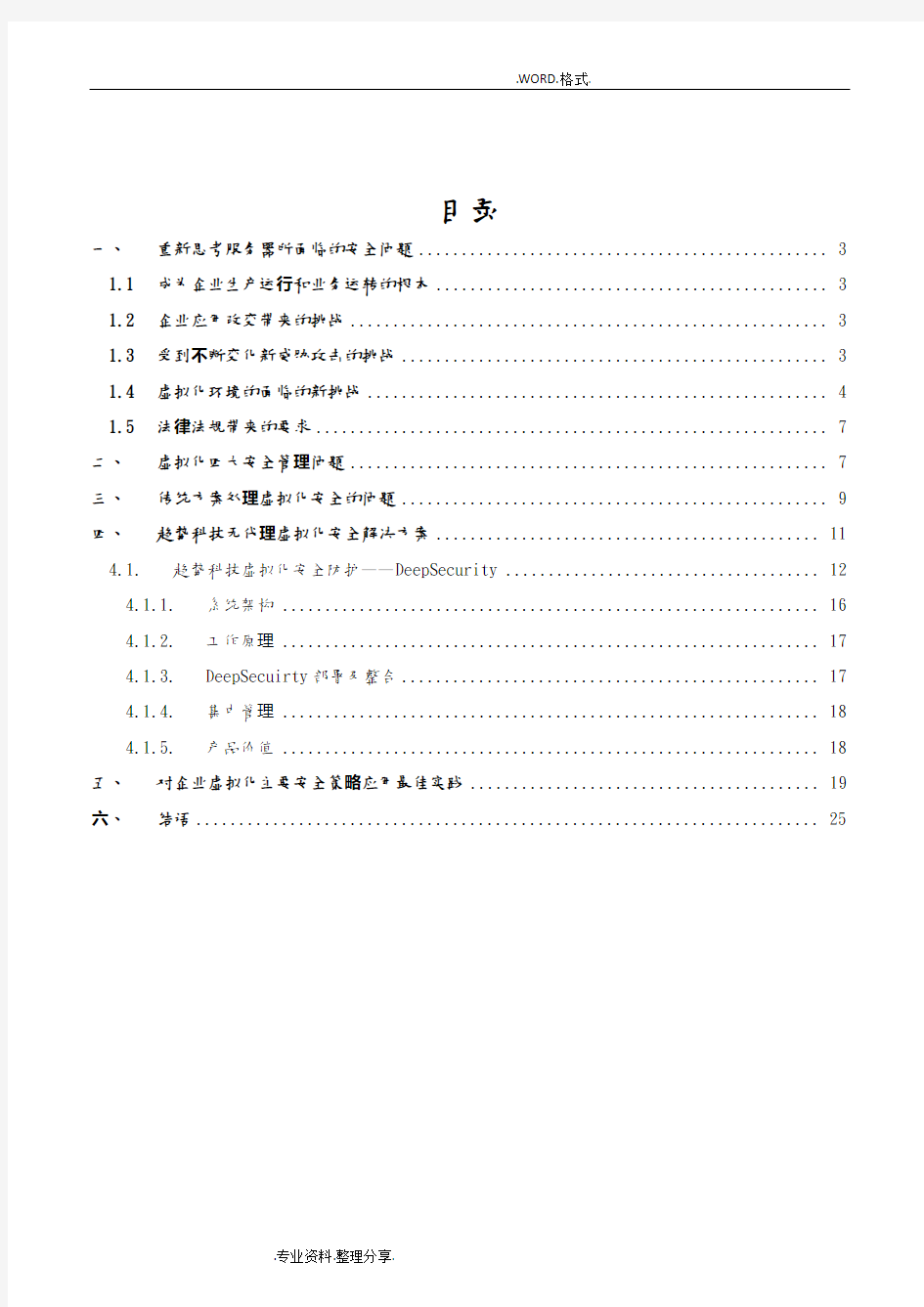 虚拟化安全防护解决实施方案