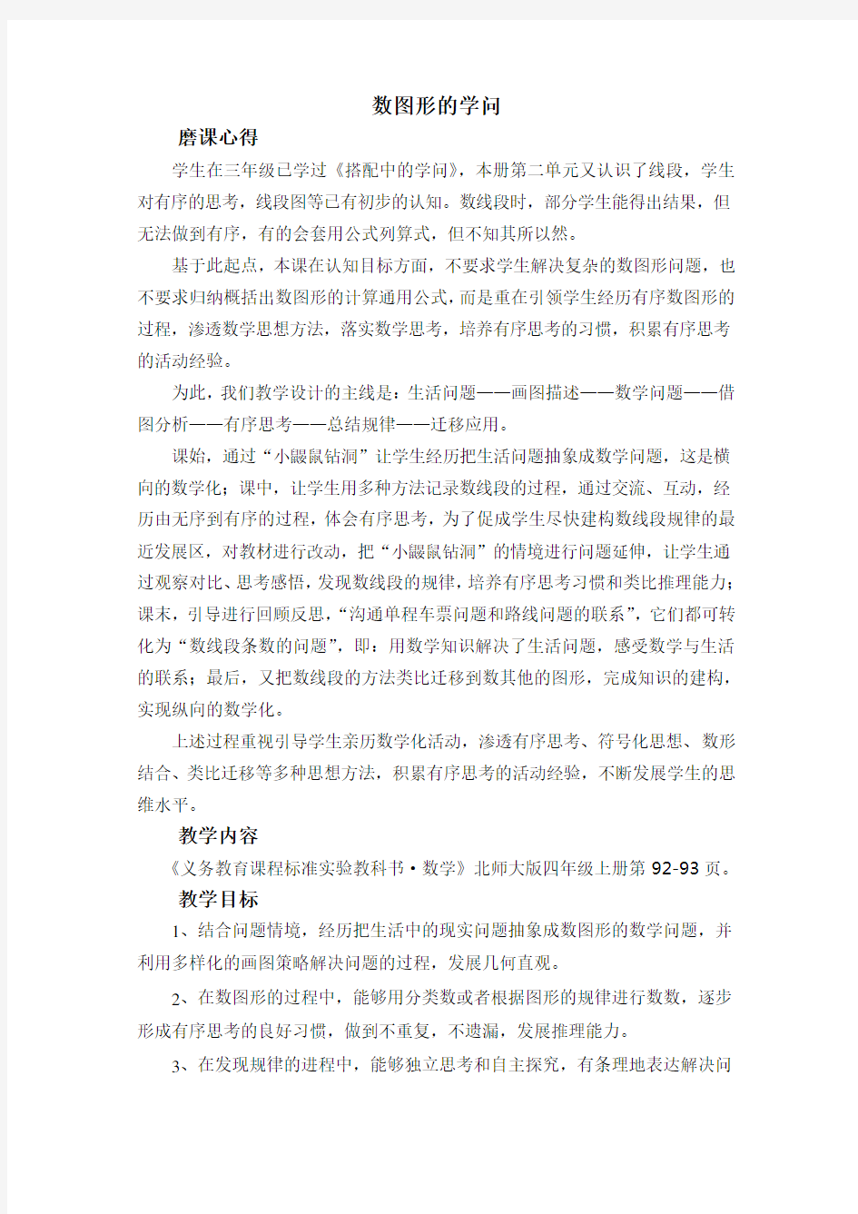 数图形的学问教学设计