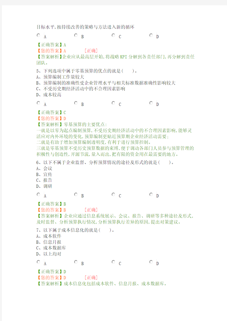 2018年企业类考试题38481