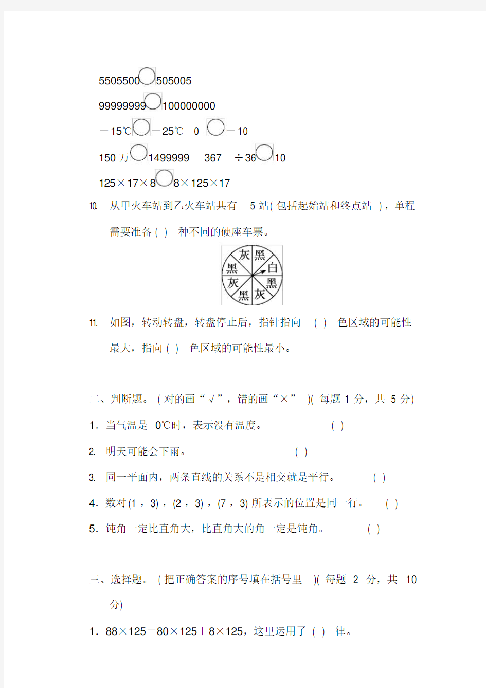 最新部编人教版四年级数学上册期末测试题及答案