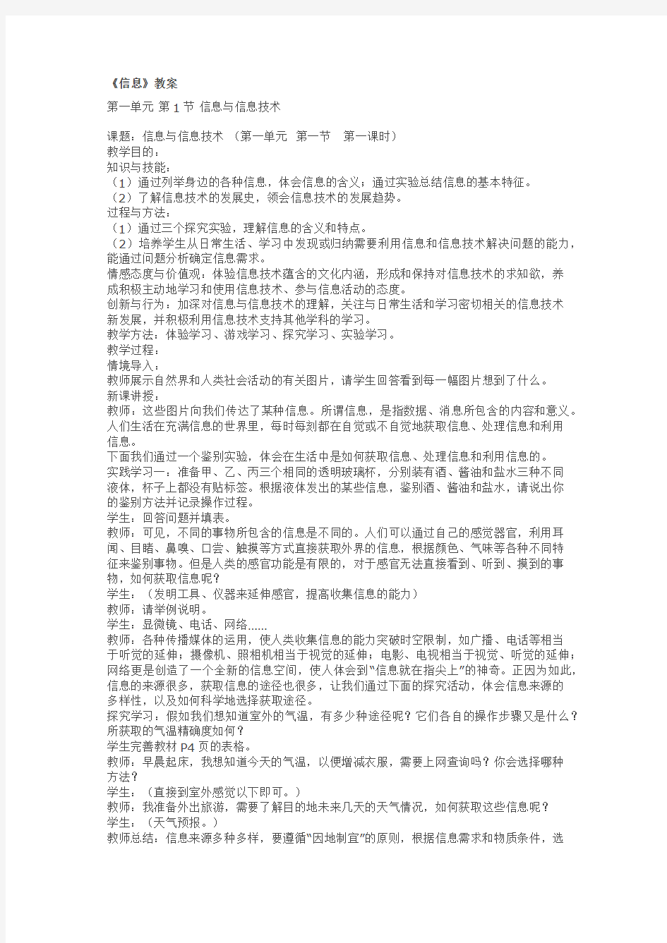 第一章走进信息世界教案