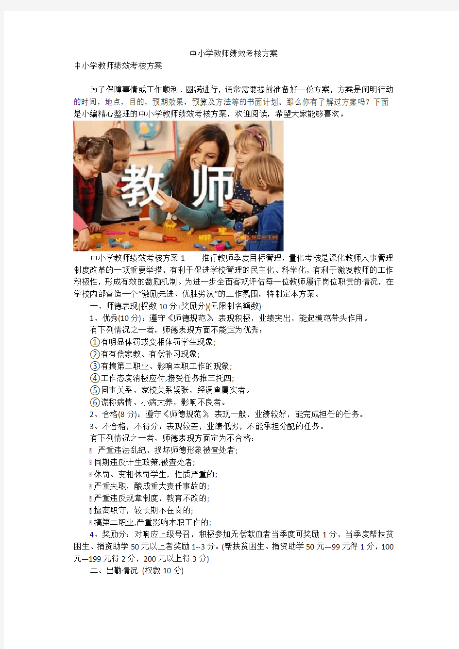 中小学教师绩效考核方案