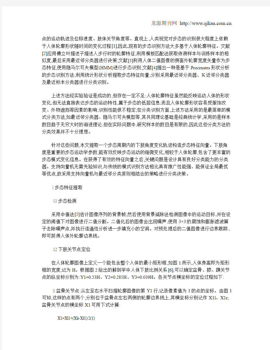 基于下肢角度特征的步态识别方法