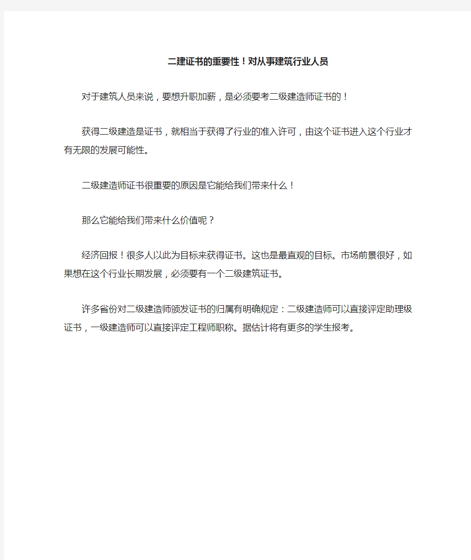 二建证书的重要性!对从事建筑行业人员