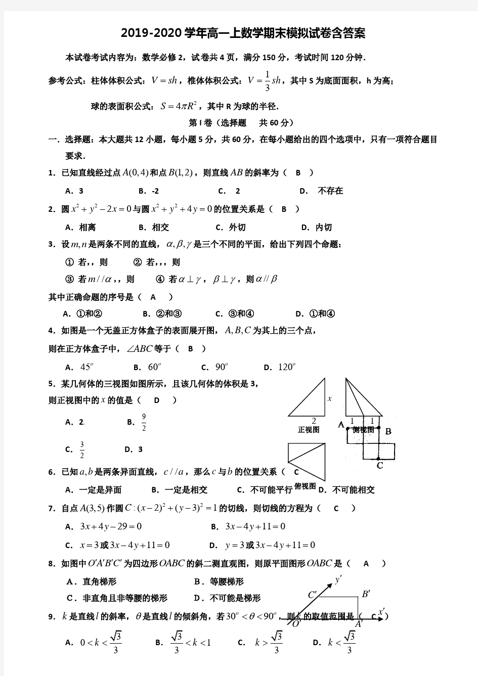 【40套试卷合集】杭州外国语学校2019-2020学年数学高一上期末模拟试卷含答案