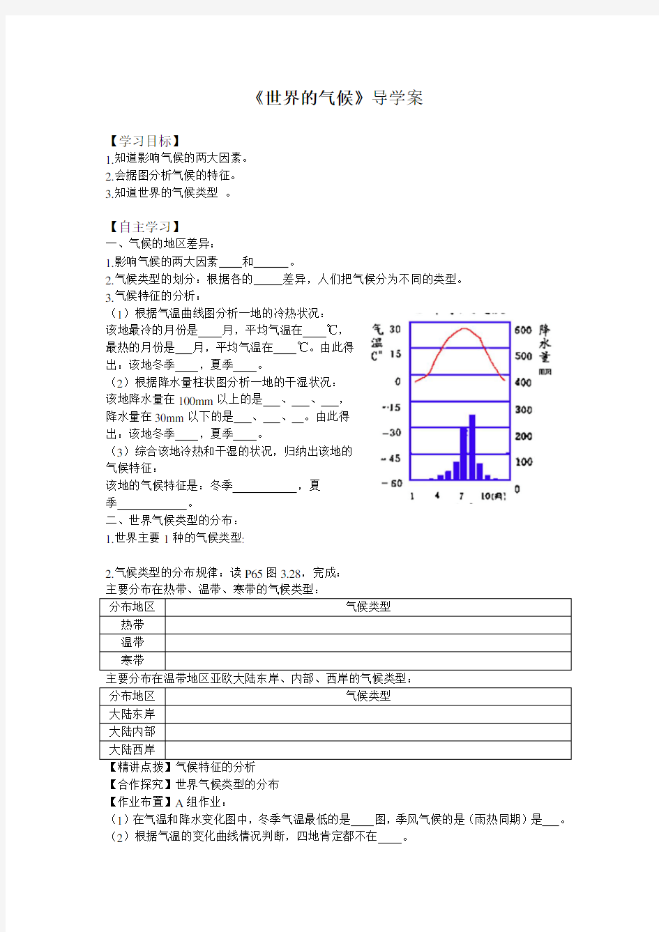 《世界的气候》导学案