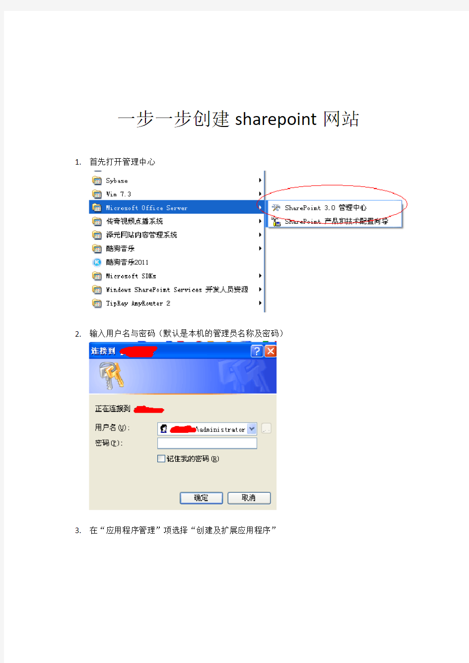 教你一步一步创建sharepoint网站