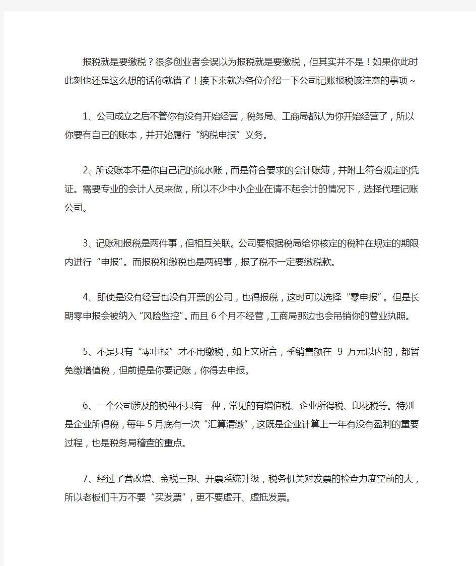 公司怎么记账报税