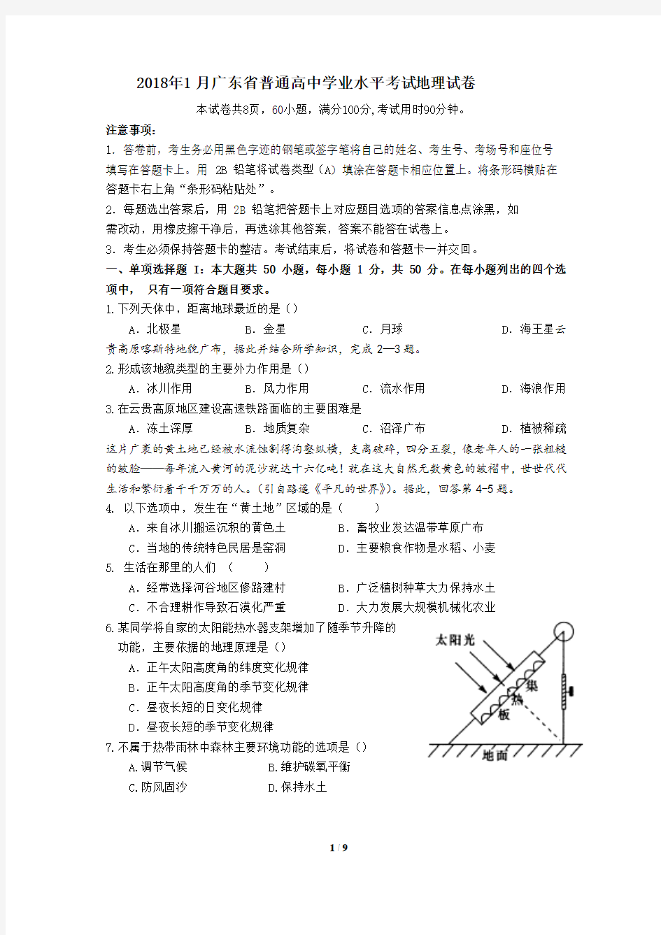 2018 年 1月广东省普通高中学业水平考试