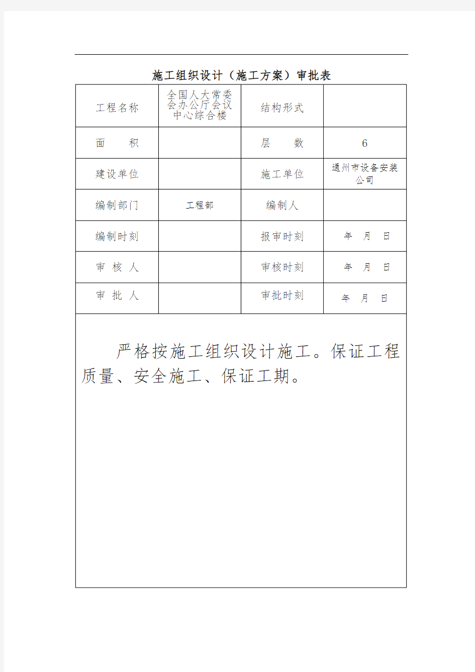 通风与空调工程施工组织设计