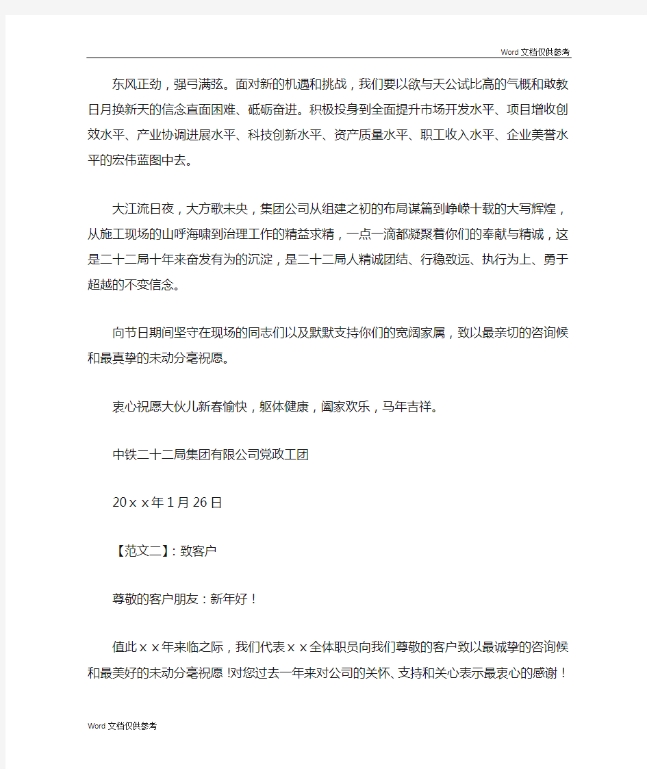 公司慰问信范文