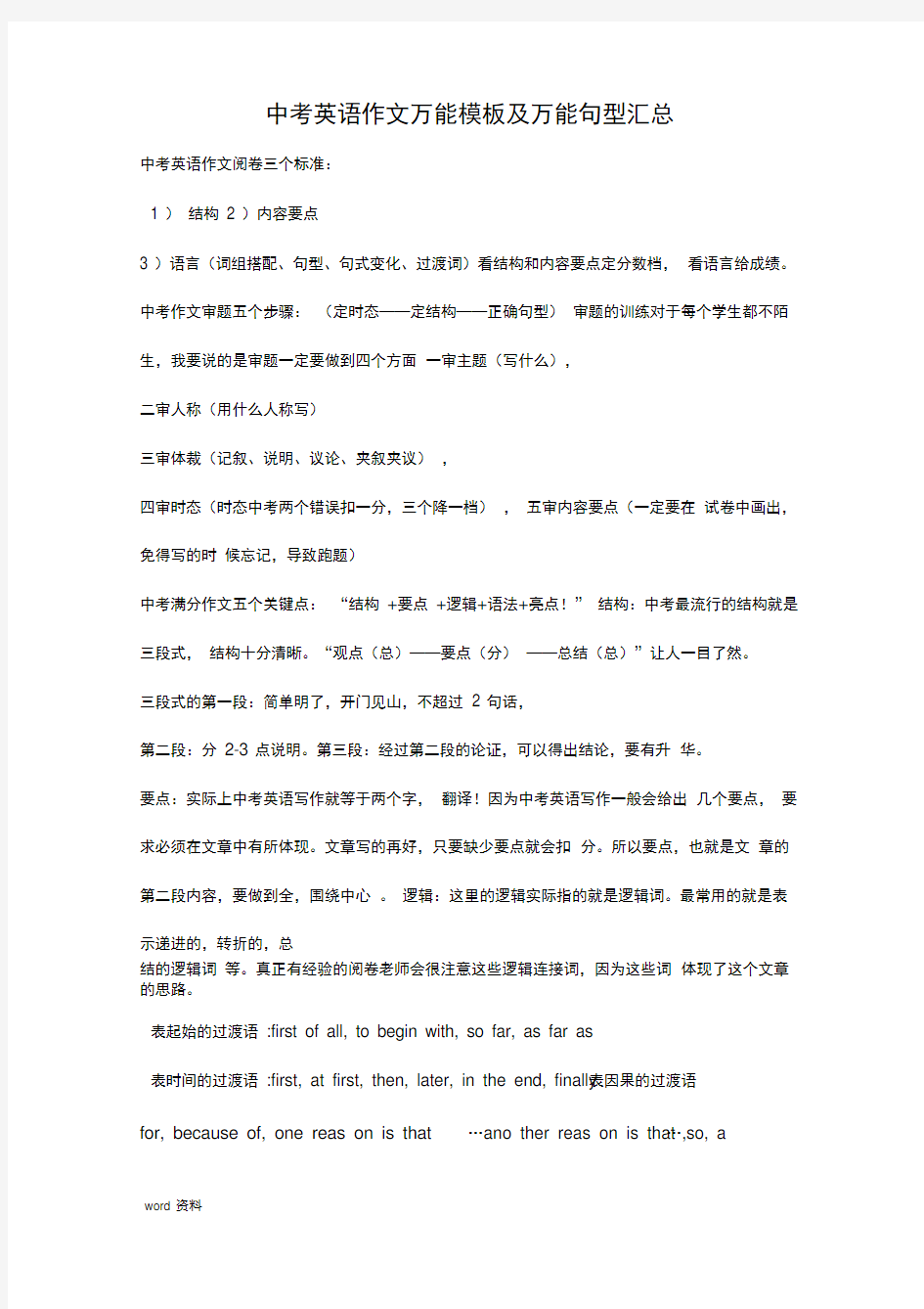 中考英语作文万能模板及万能句型汇总