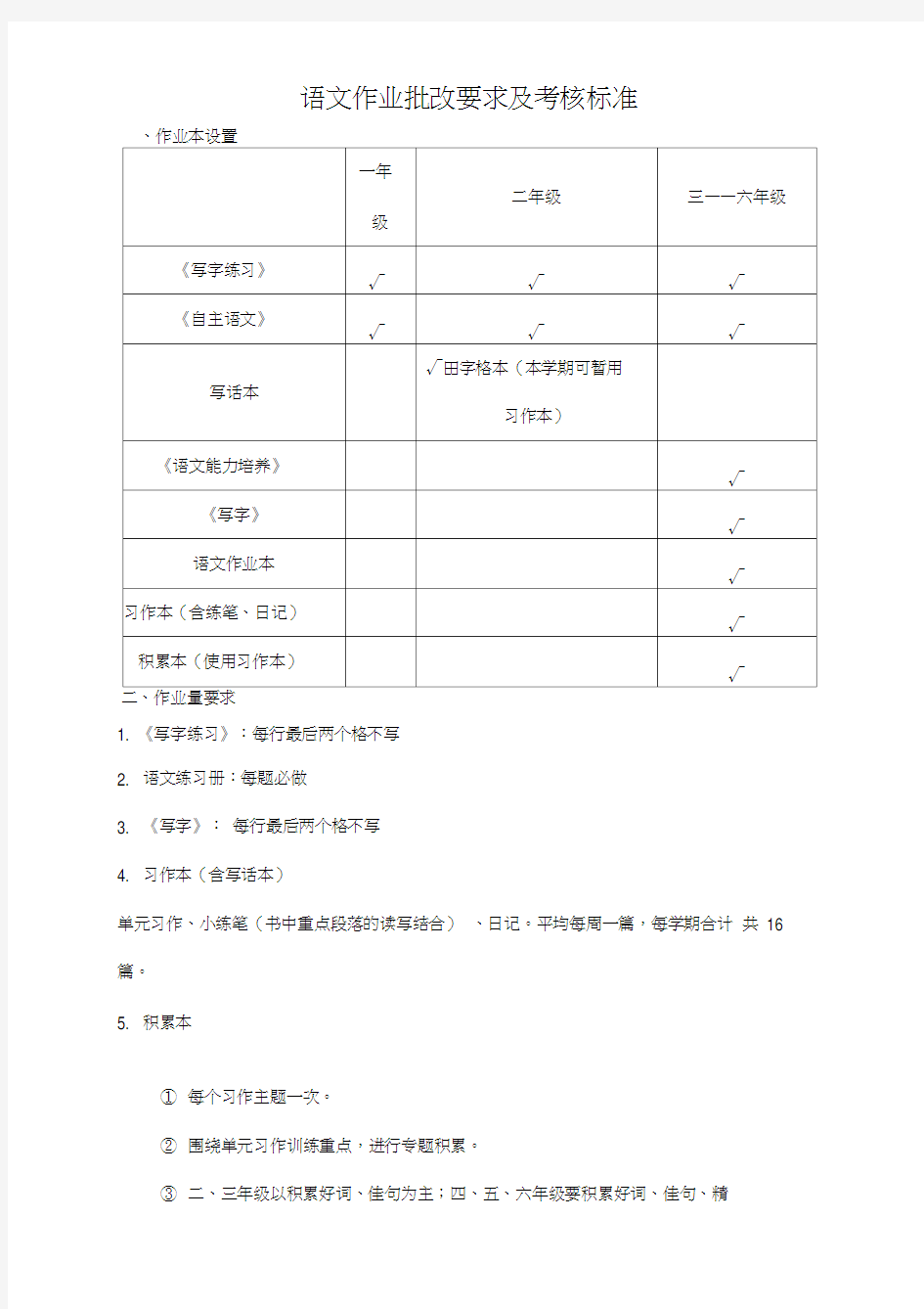 语文作业批改要求及评价标准