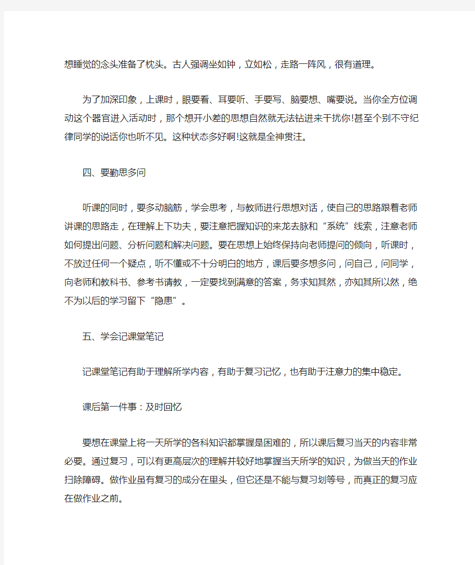 小学生课堂上学习方法