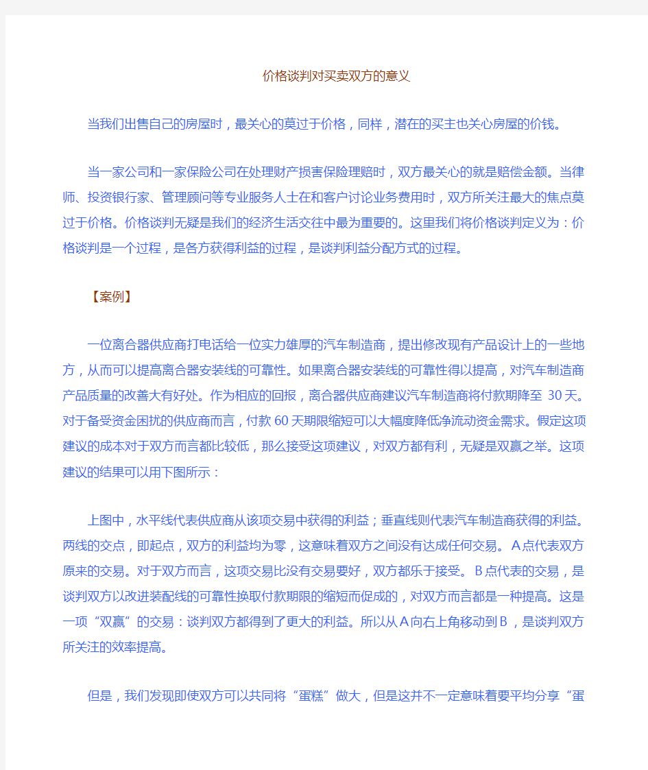 价格谈判 案例分析