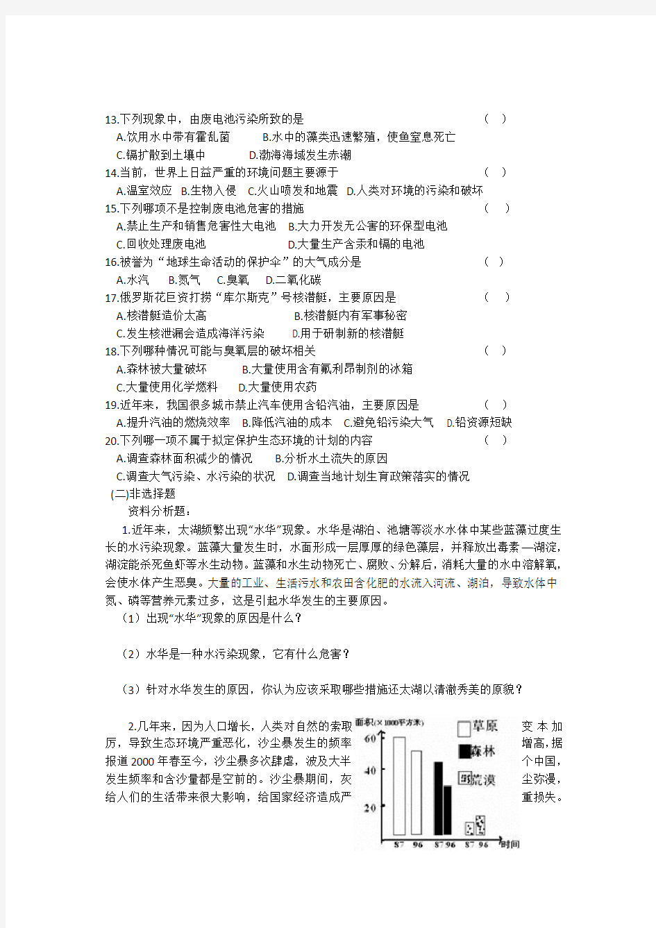 七年级下册生物期末