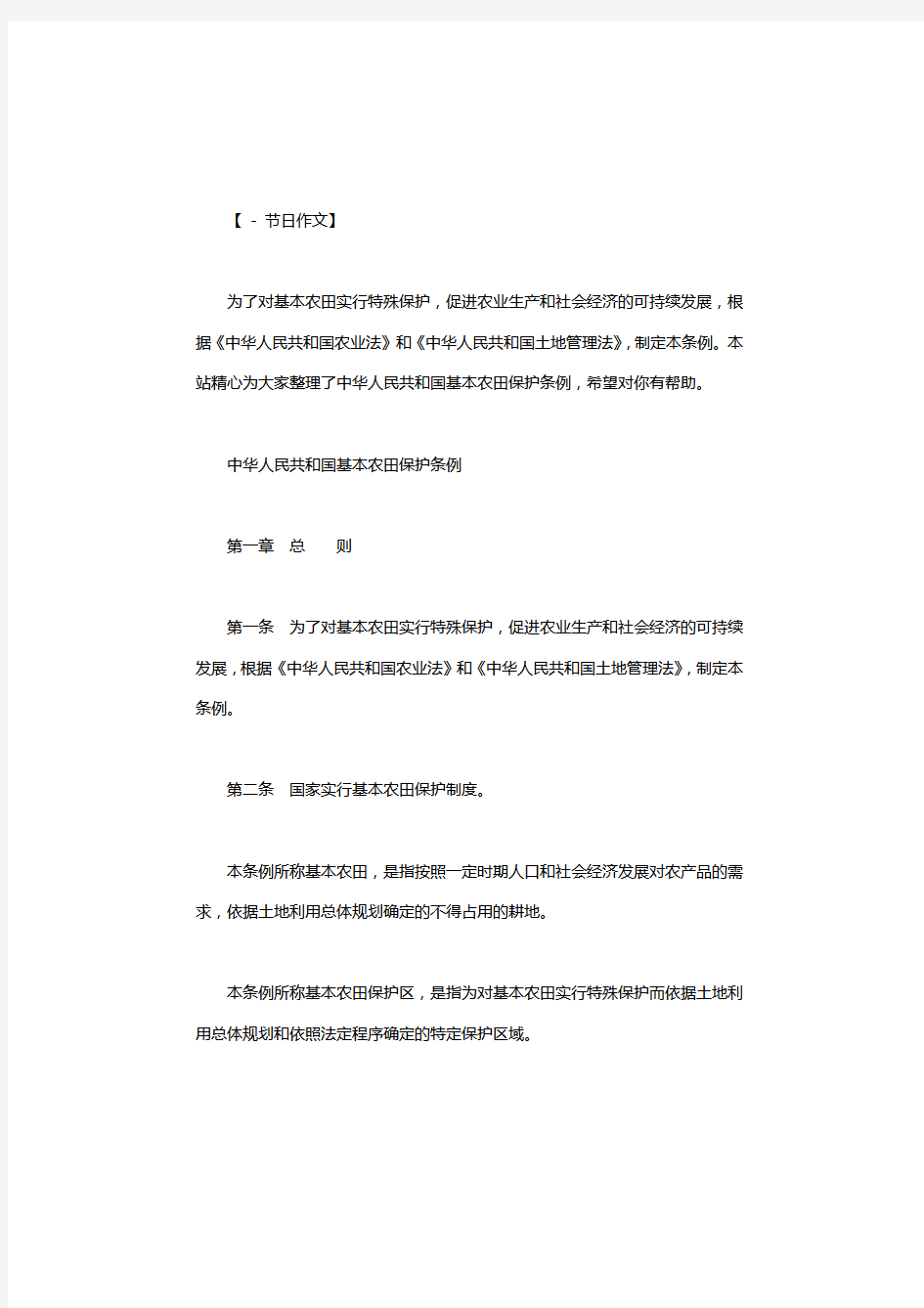 中华人民共和国基本农田保护条例.pdf