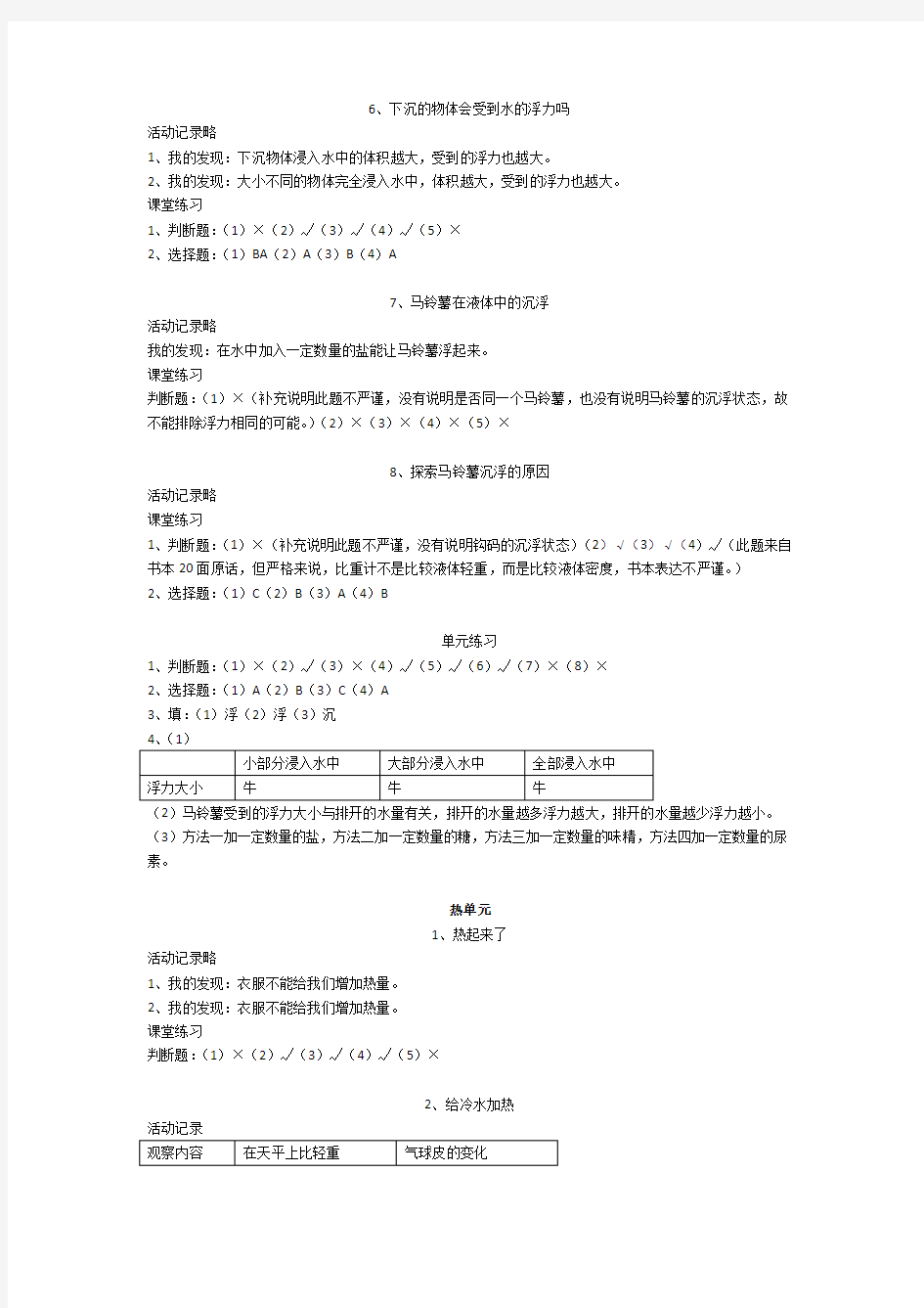 五年级下册科学课堂作业本答案