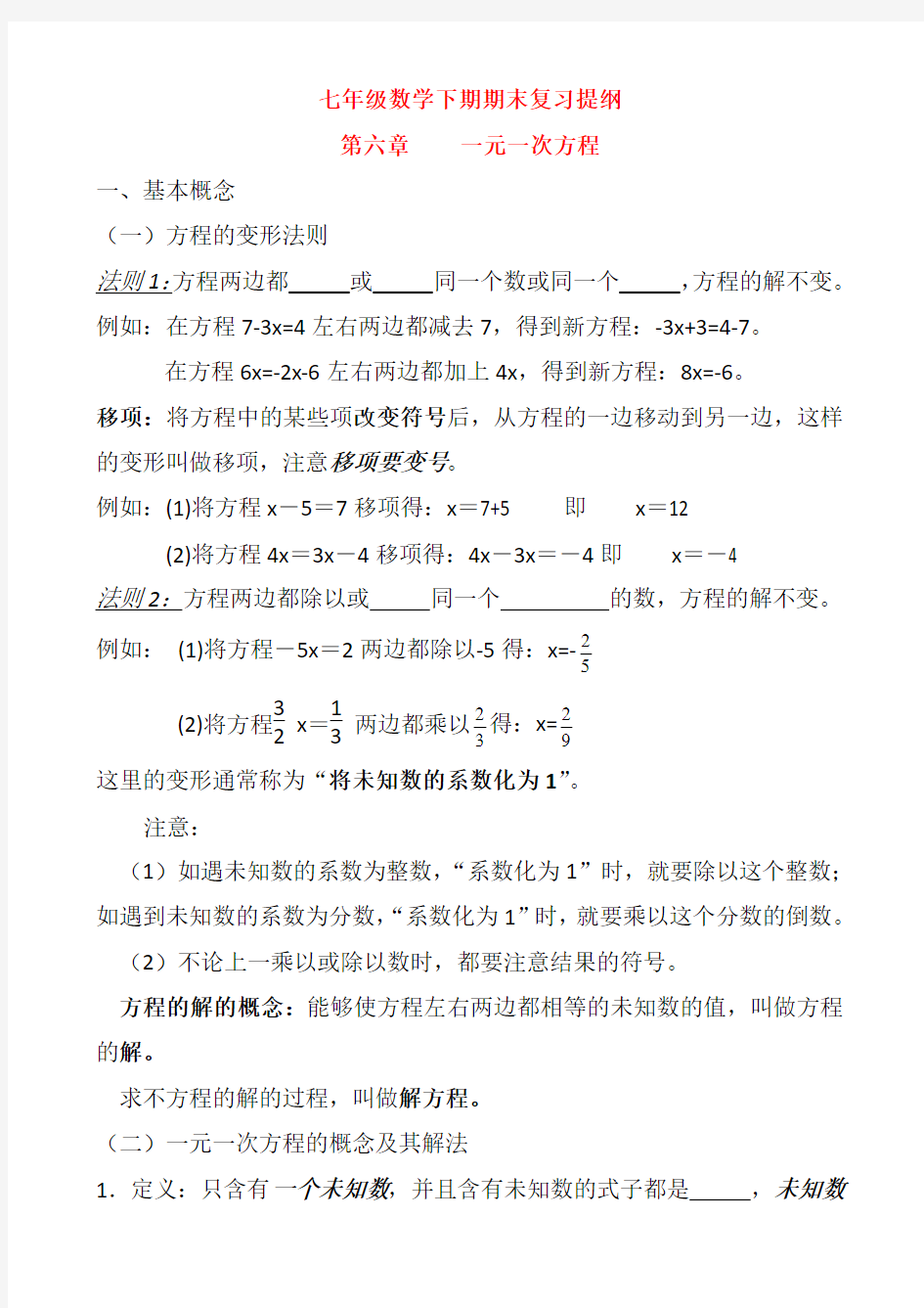 华东师范大学出版社七年级(下册)数学知识点总结