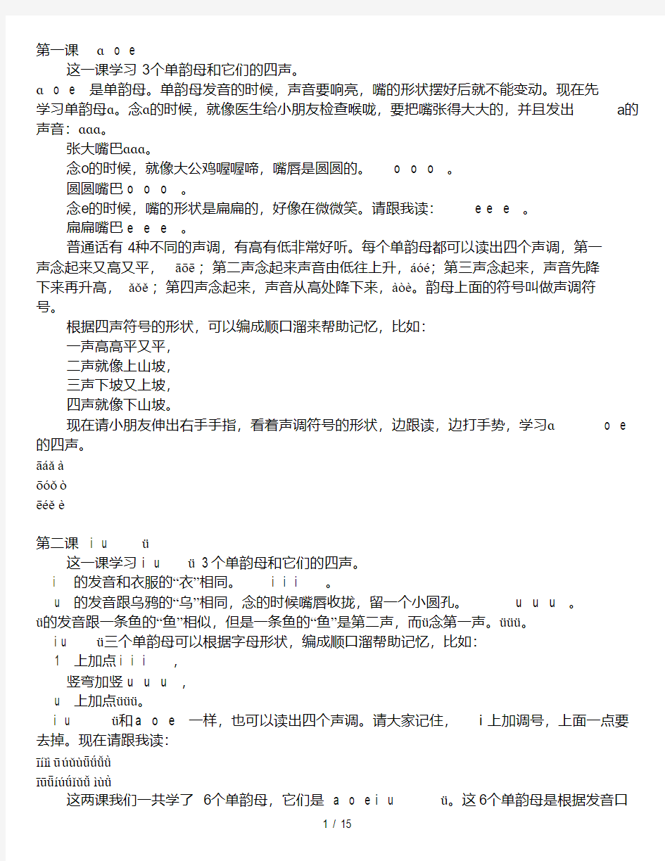 汉语拼音初级教程_上课安排表