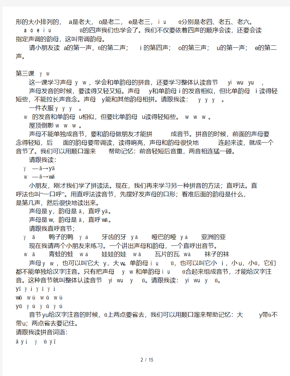 汉语拼音初级教程_上课安排表
