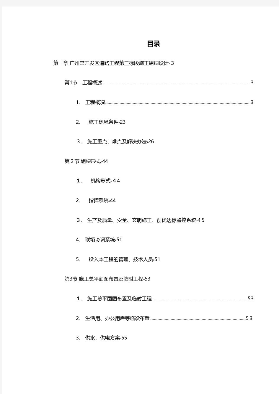 道路桥梁工程投标施工组织设计